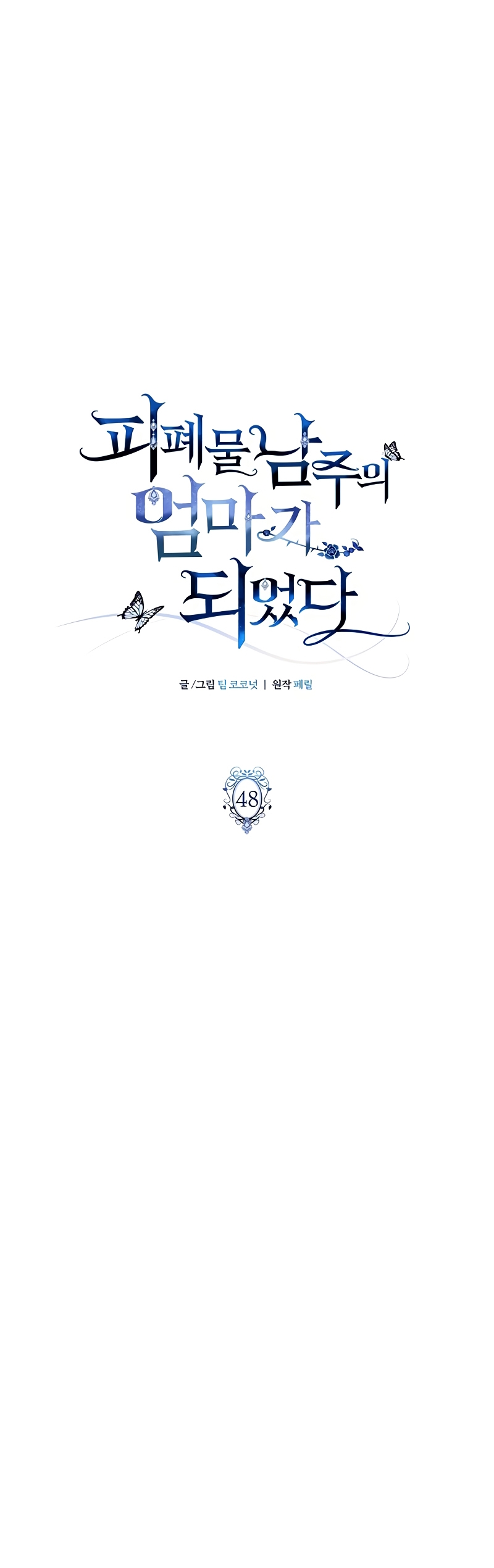 Me convertí en la madre de un sanguinario protagonista masculino Capítulo 48 - Página 13