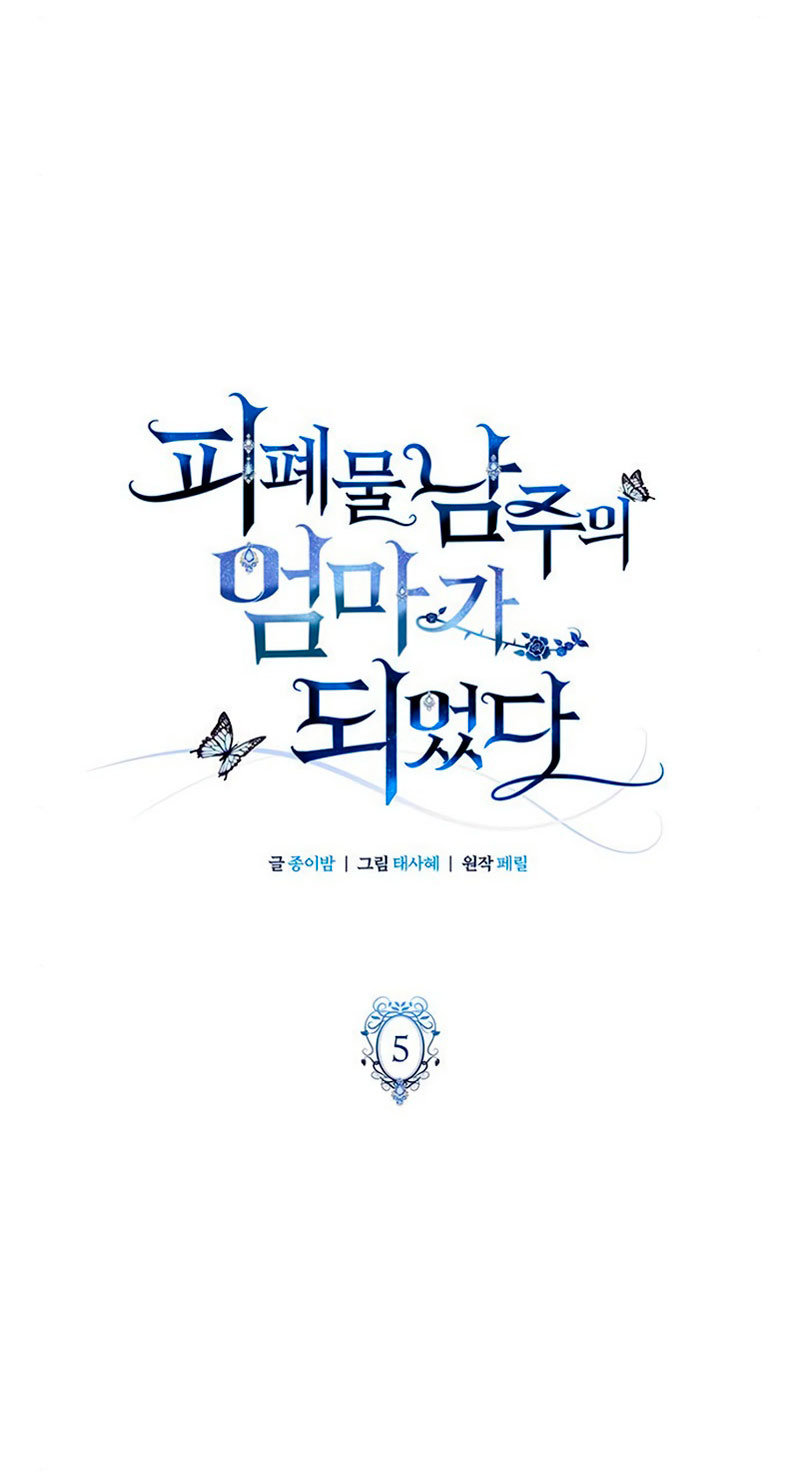 Me convertí en la madre de un sanguinario protagonista masculino Capítulo 5 - Página 21