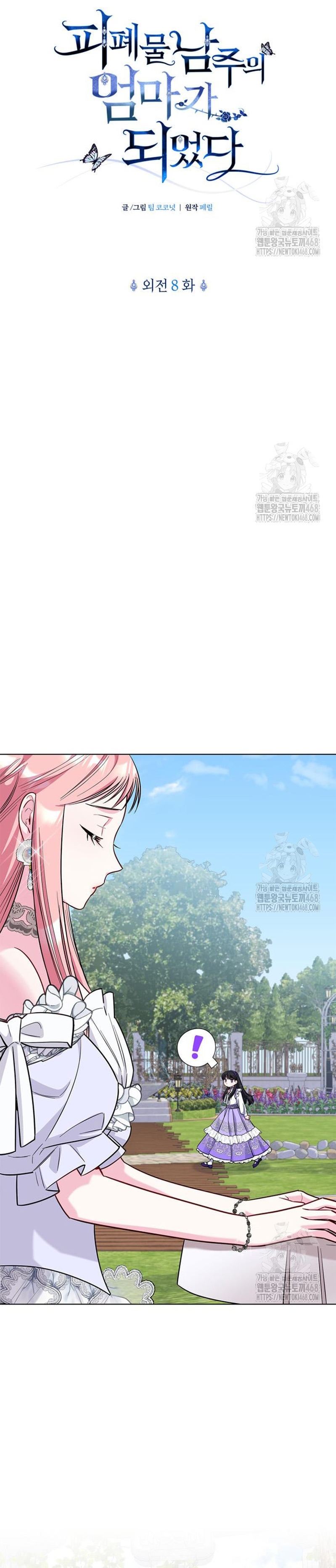 Me convertí en la madre de un sanguinario protagonista masculino Capítulo 80 - Página 12