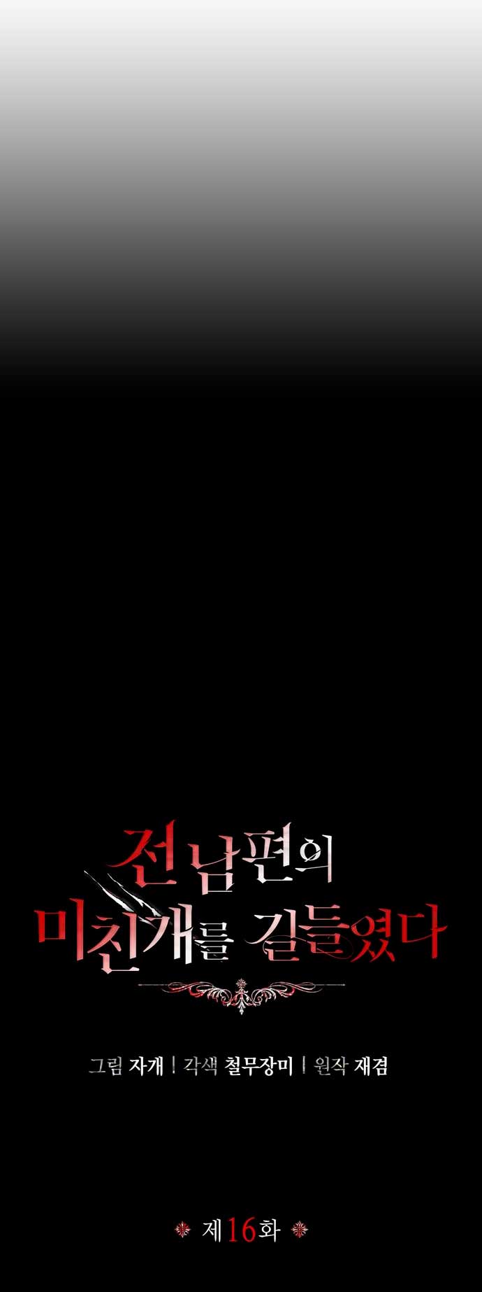 Domé al perro rabioso de mi ex marido Capítulo 16 - Página 9