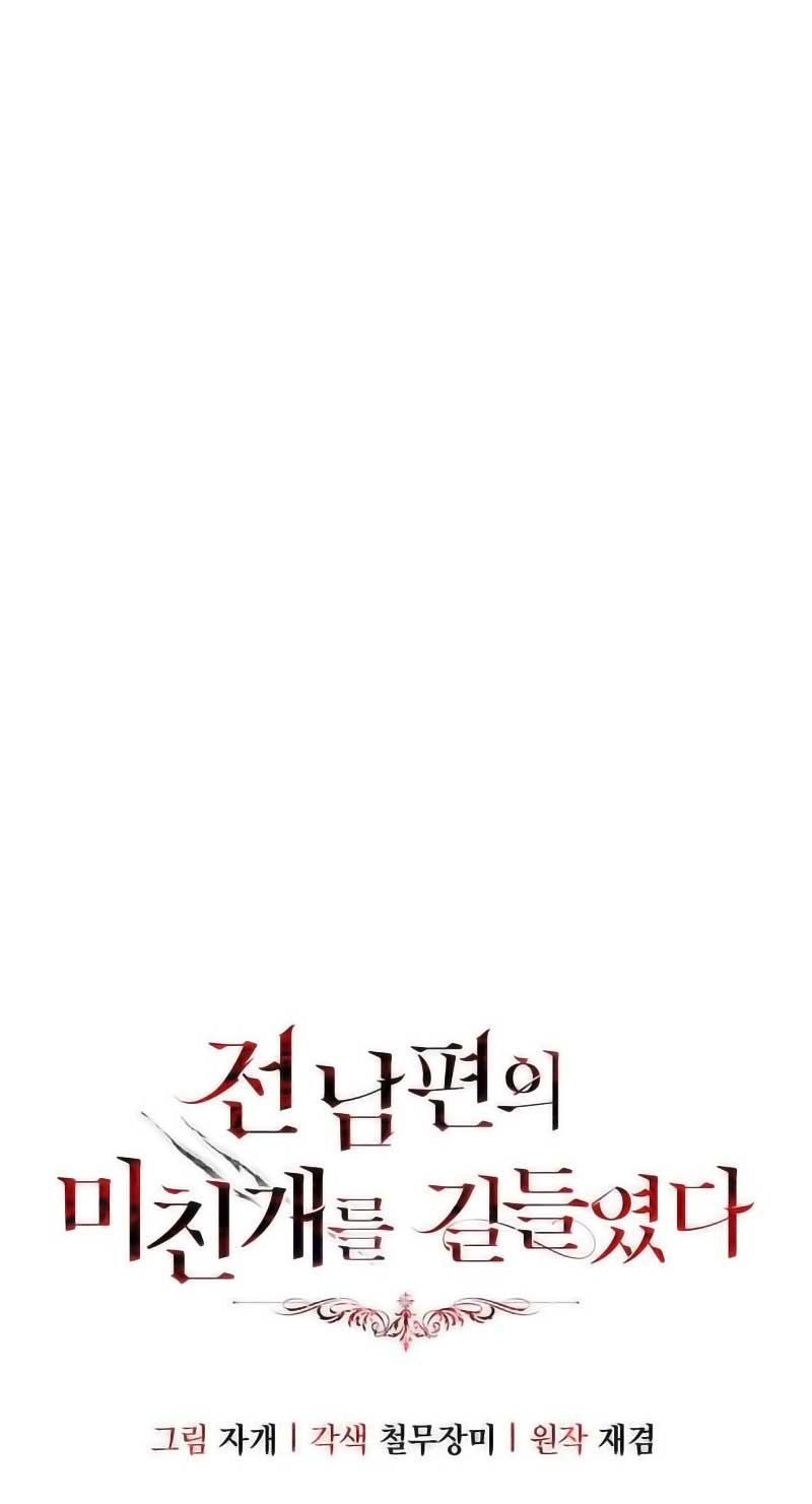 Domé al perro rabioso de mi ex marido Capítulo 25 - Página 21