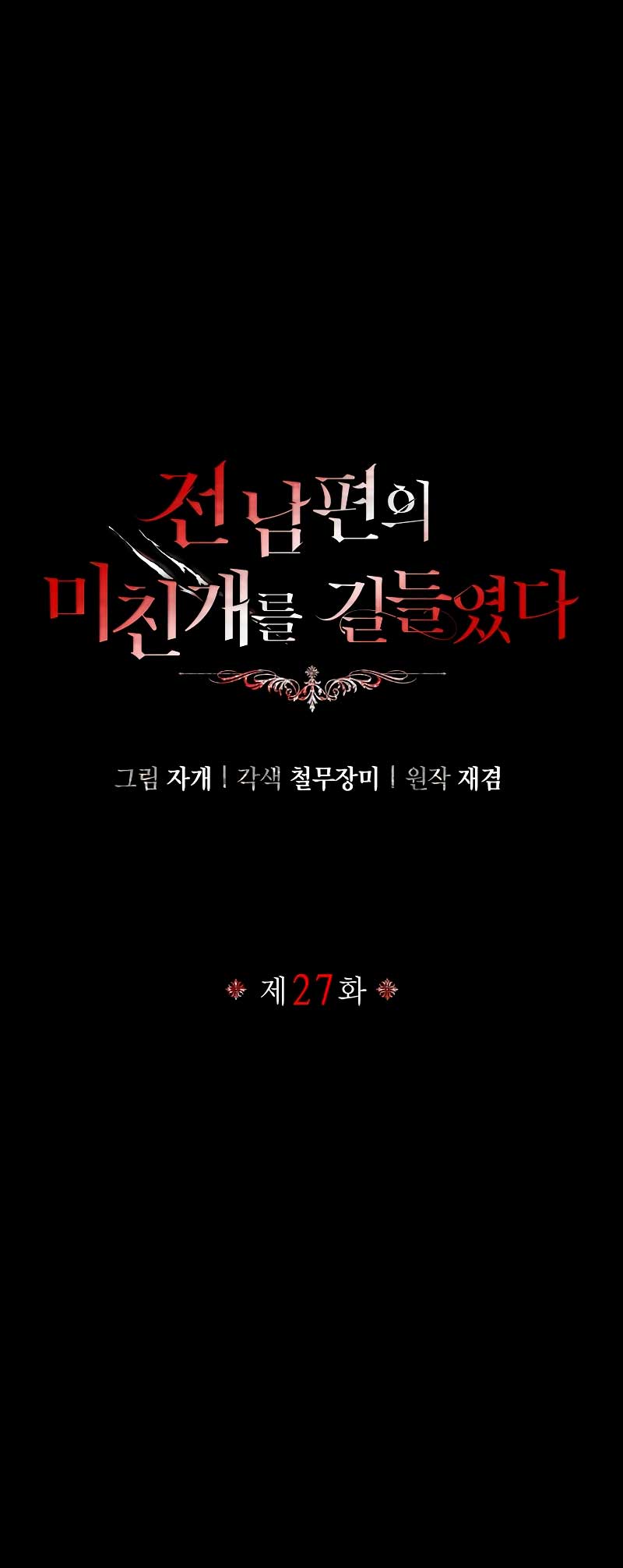 Domé al perro rabioso de mi ex marido Capítulo 27 - Página 3