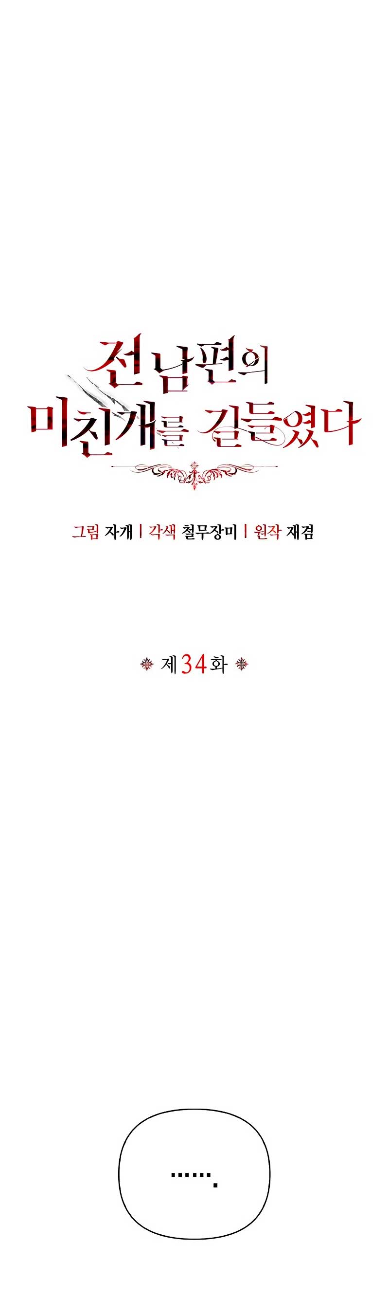 Domé al perro rabioso de mi ex marido Capítulo 34 - Página 3