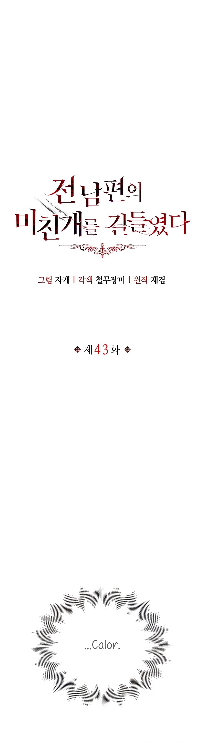 Domé al perro rabioso de mi ex marido Capítulo 43 - Página 3