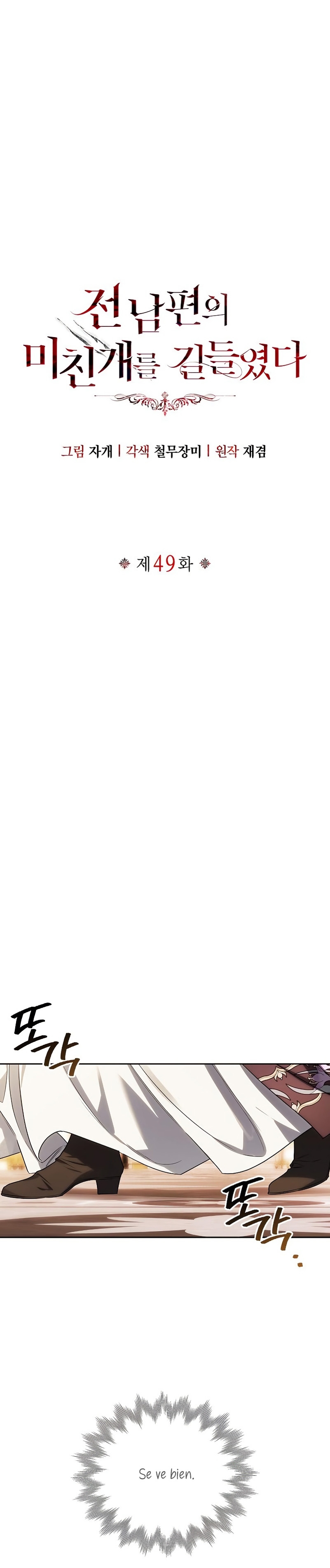 Domé al perro rabioso de mi ex marido Capítulo 49 - Página 3