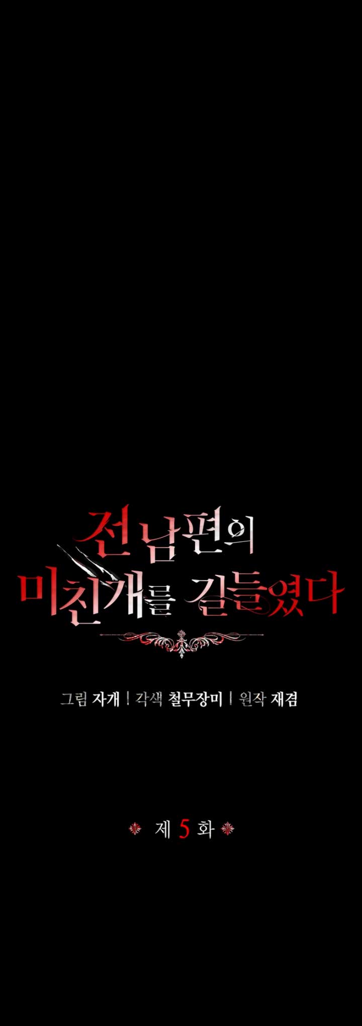 Domé al perro rabioso de mi ex marido Capítulo 5 - Página 7