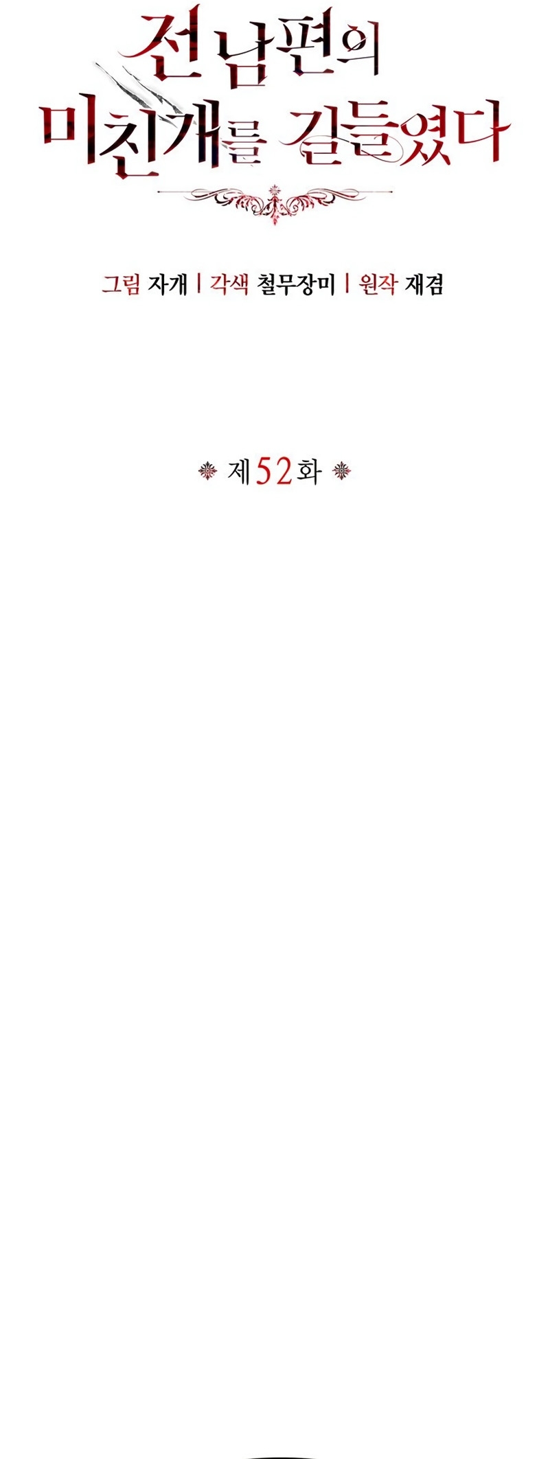 Domé al perro rabioso de mi ex marido Capítulo 52 - Página 14