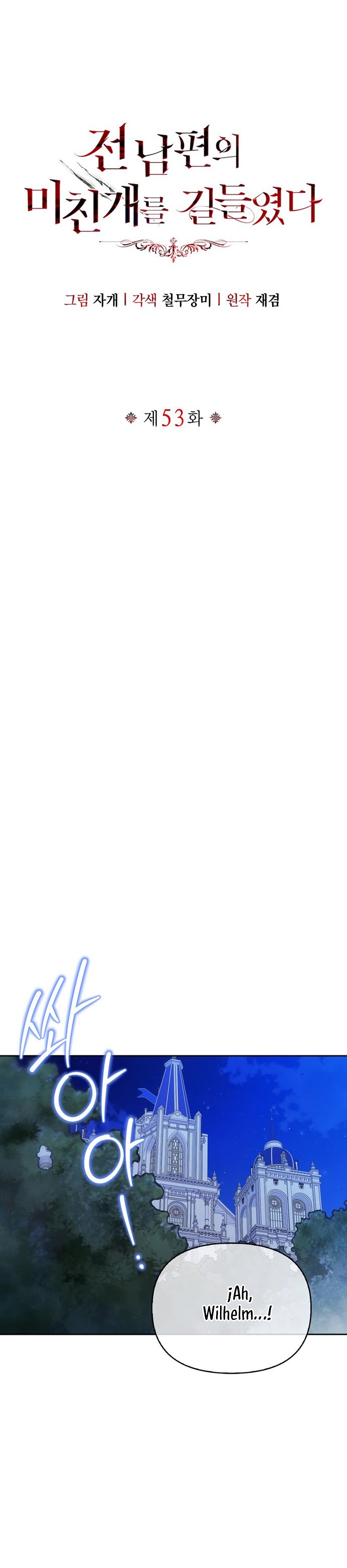 Domé al perro rabioso de mi ex marido Capítulo 53 - Página 13