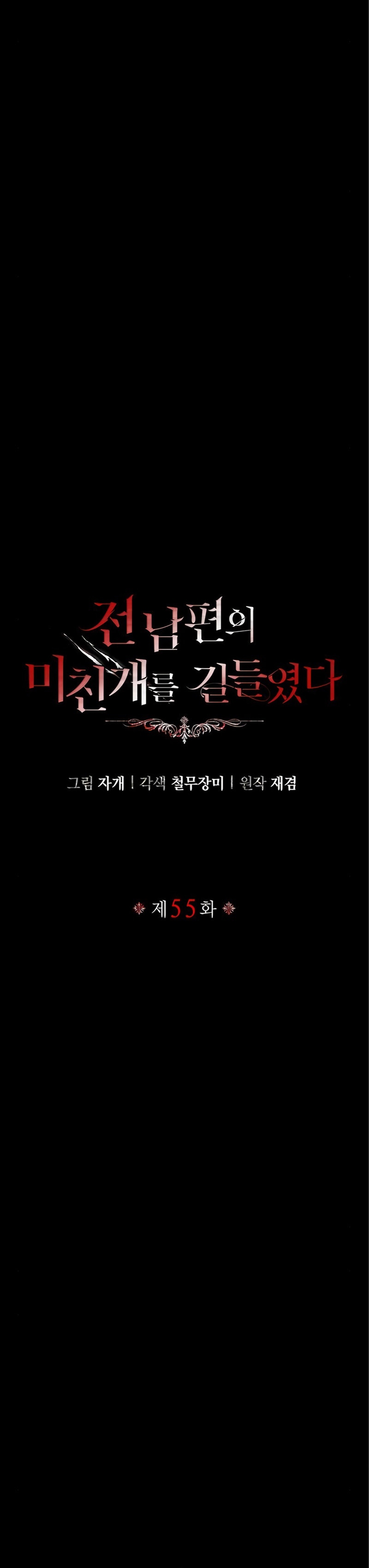 Domé al perro rabioso de mi ex marido Capítulo 55 - Página 12