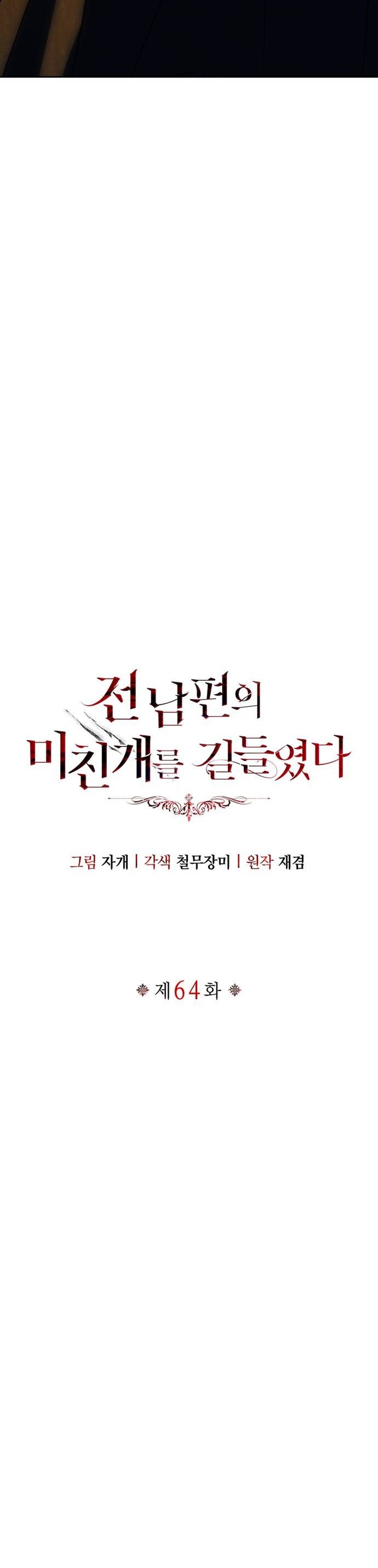 Domé al perro rabioso de mi ex marido Capítulo 64 - Página 19