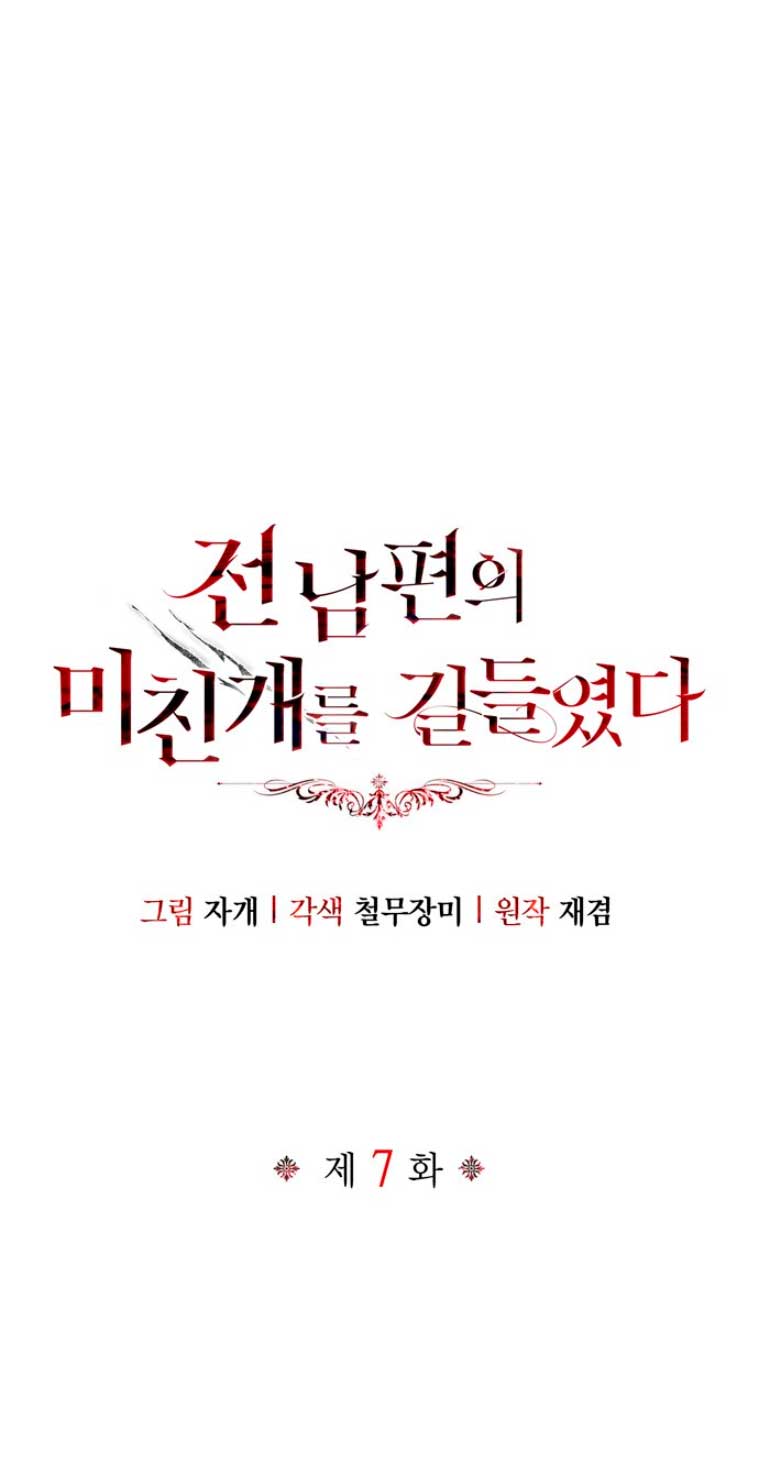 Domé al perro rabioso de mi ex marido Capítulo 7 - Página 3