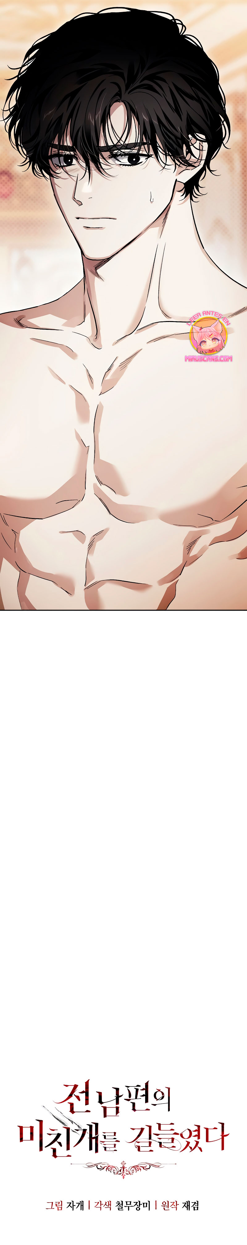 Domé al perro rabioso de mi ex marido Capítulo 72 - Página 10