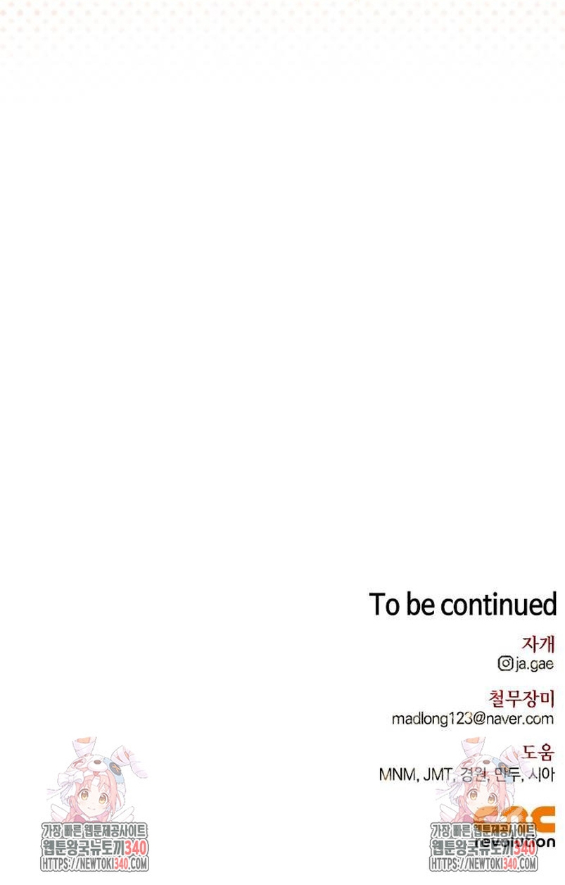 Domé al perro rabioso de mi ex marido Capítulo 81 - Página 54