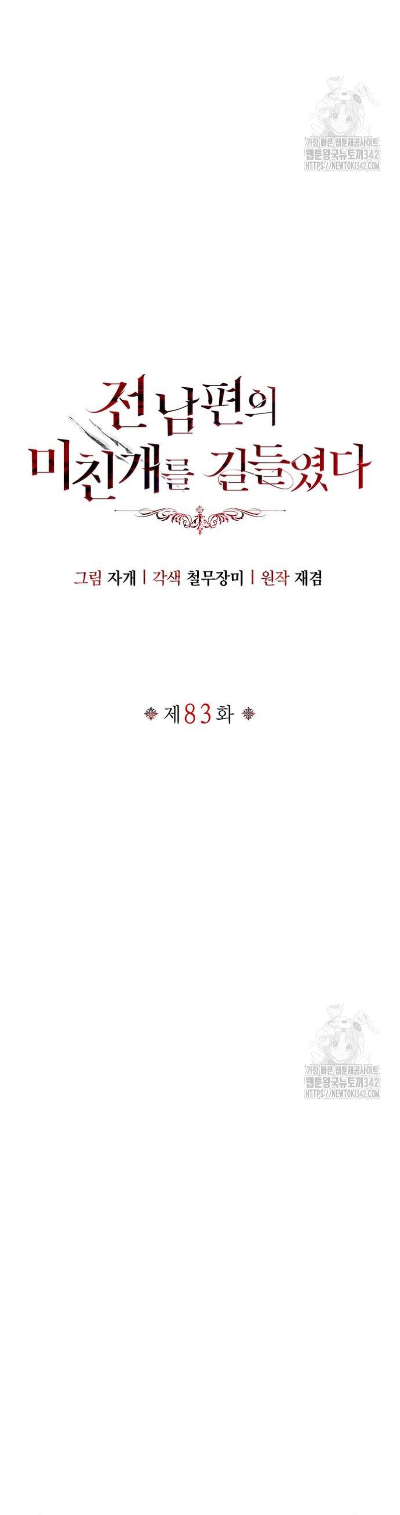 Domé al perro rabioso de mi ex marido Capítulo 83 - Página 8