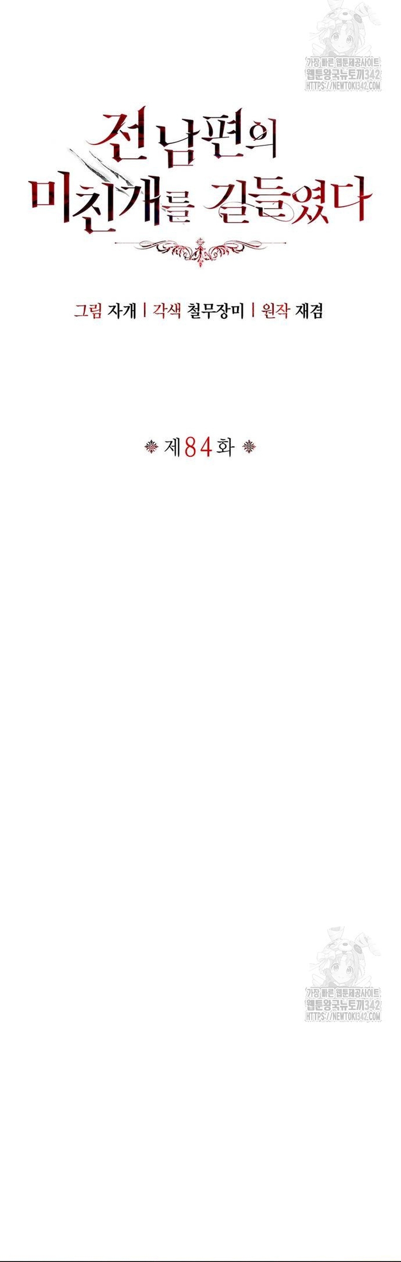 Domé al perro rabioso de mi ex marido Capítulo 84 - Página 39