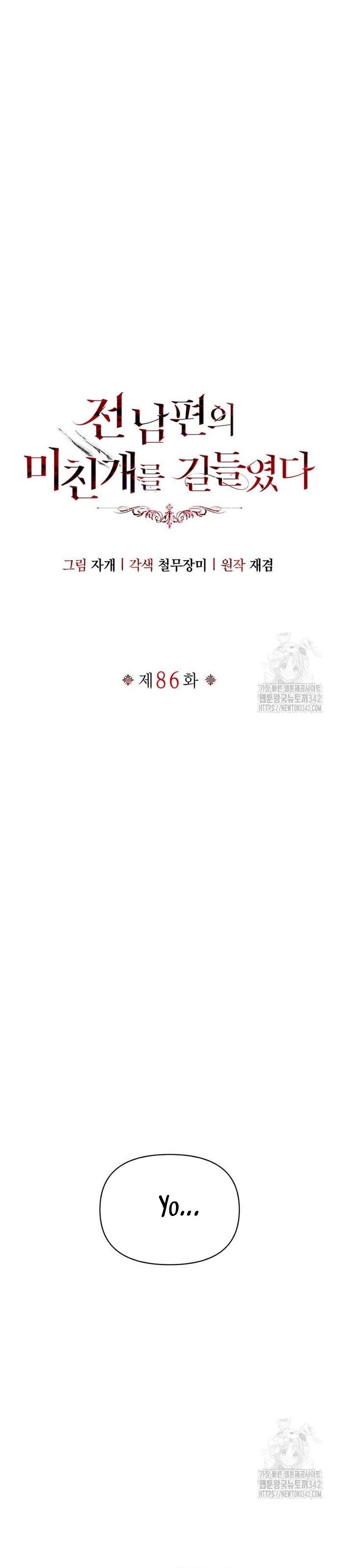 Domé al perro rabioso de mi ex marido Capítulo 86 - Página 5