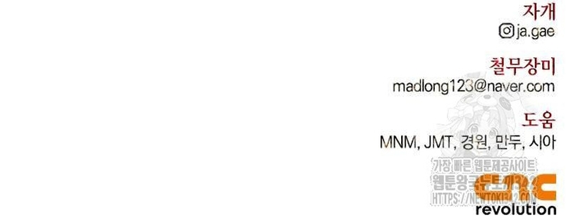 Domé al perro rabioso de mi ex marido Capítulo 87 - Página 51