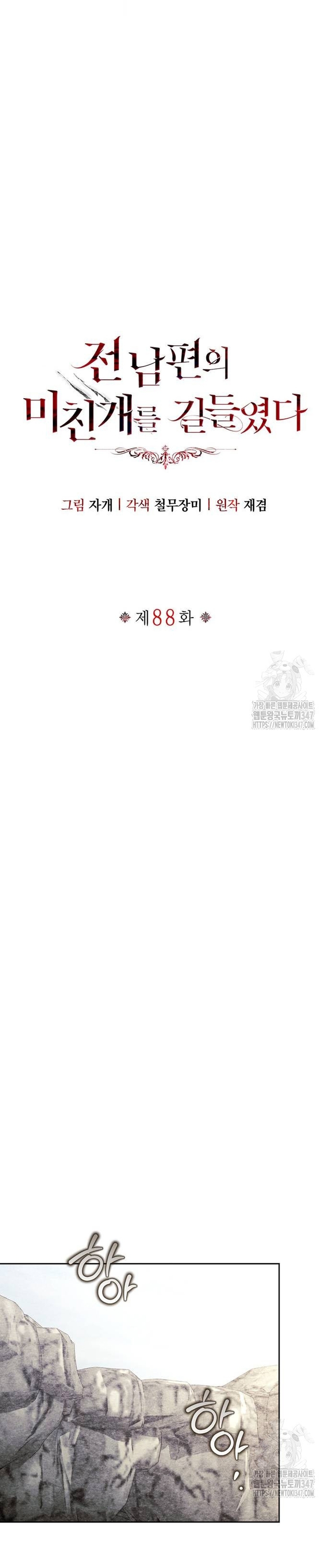 Domé al perro rabioso de mi ex marido Capítulo 88 - Página 15