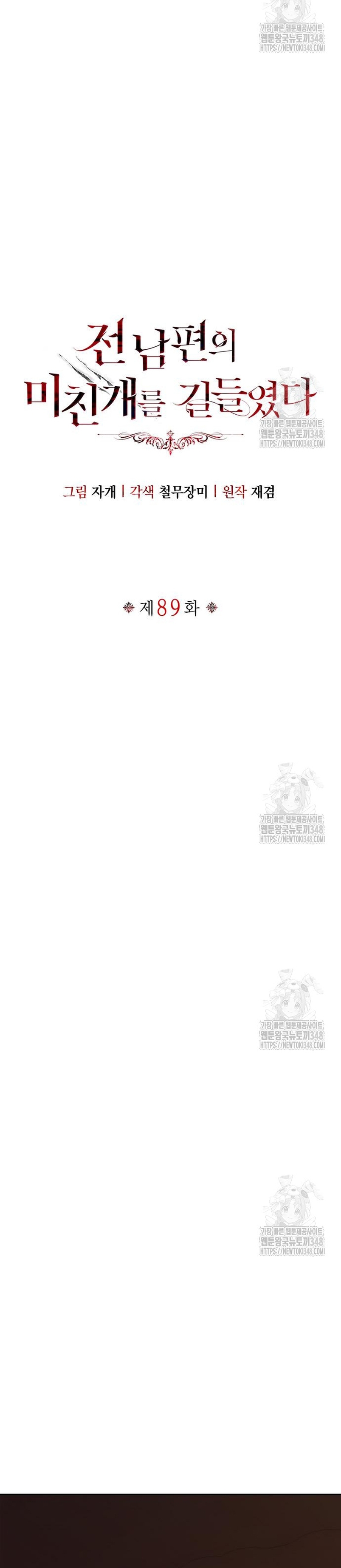 Domé al perro rabioso de mi ex marido Capítulo 89 - Página 35