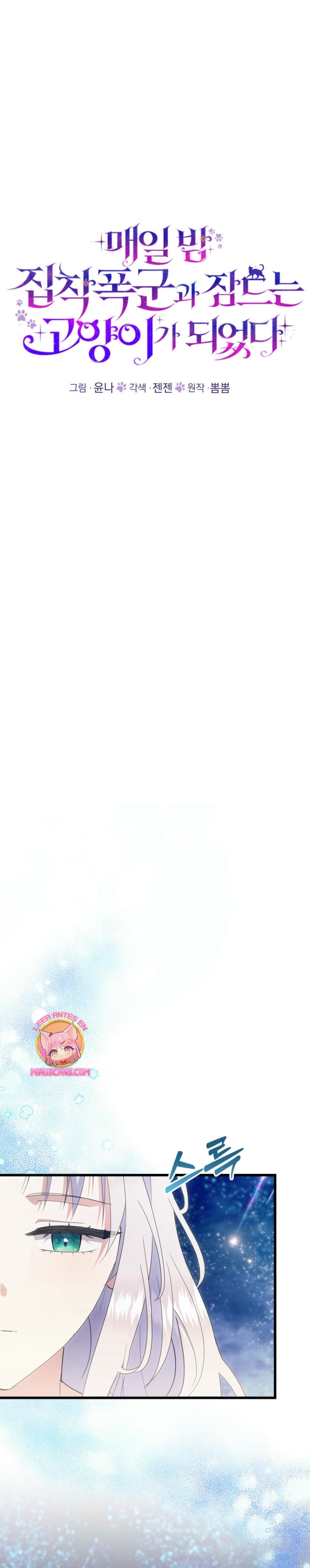 Me volví una gata que duerme con un tirano obsesivo todas las noches Capítulo 69 - Página 14