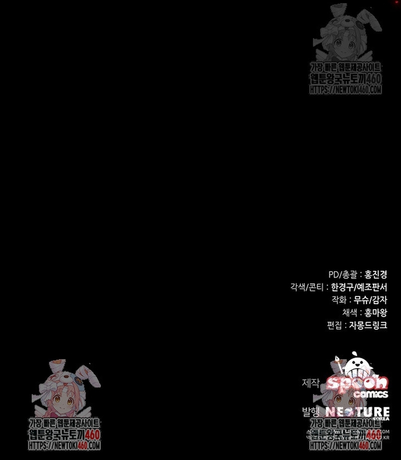 El monstruo en el invernadero Capítulo 10 - Página 32