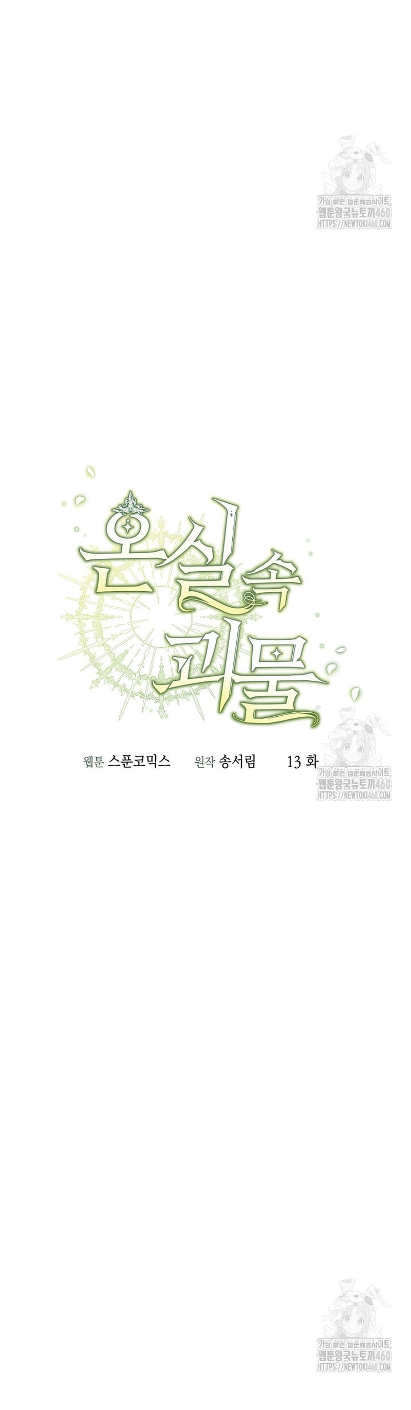 El monstruo en el invernadero Capítulo 13 - Página 24