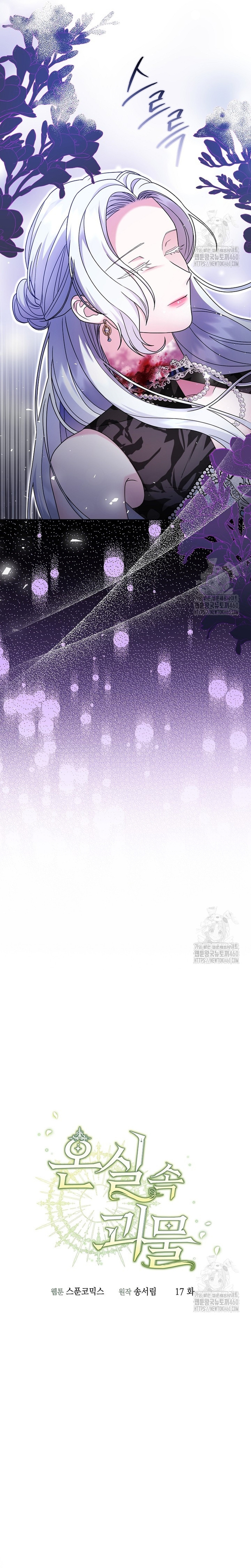 El monstruo en el invernadero Capítulo 17 - Página 26