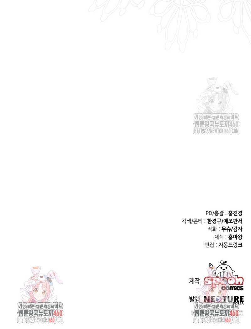 El monstruo en el invernadero Capítulo 17 - Página 33