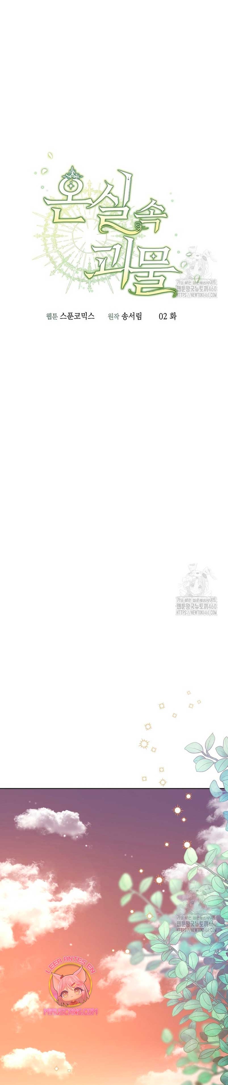 El monstruo en el invernadero Capítulo 2 - Página 16