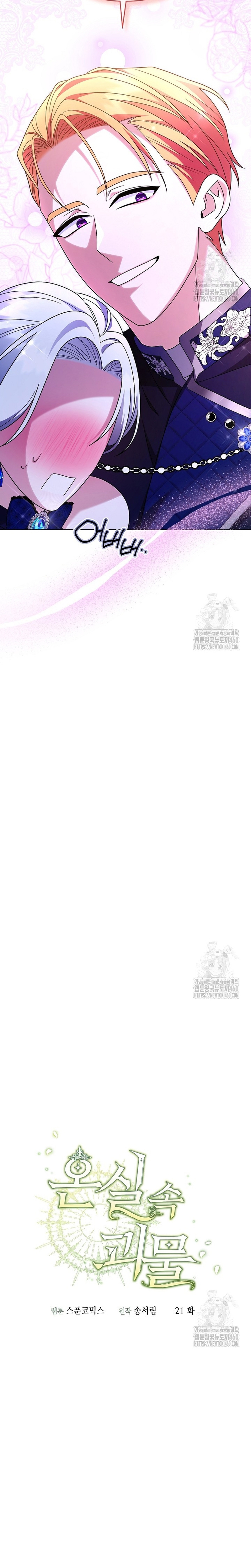 El monstruo en el invernadero Capítulo 21 - Página 20