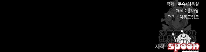 El monstruo en el invernadero Capítulo 28 - Página 27