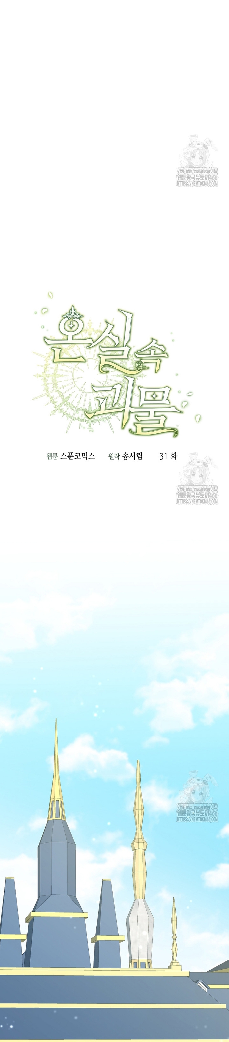 El monstruo en el invernadero Capítulo 31 - Página 12