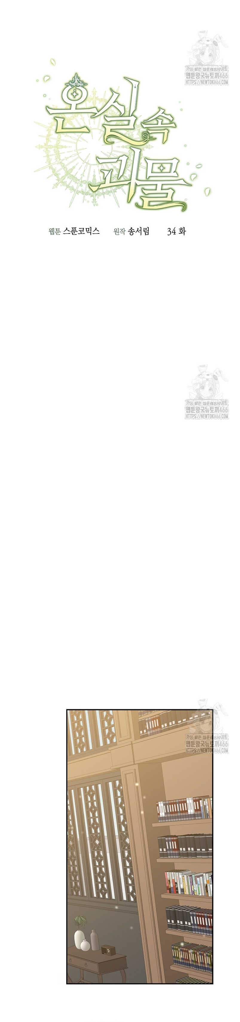 El monstruo en el invernadero Capítulo 34 - Página 25