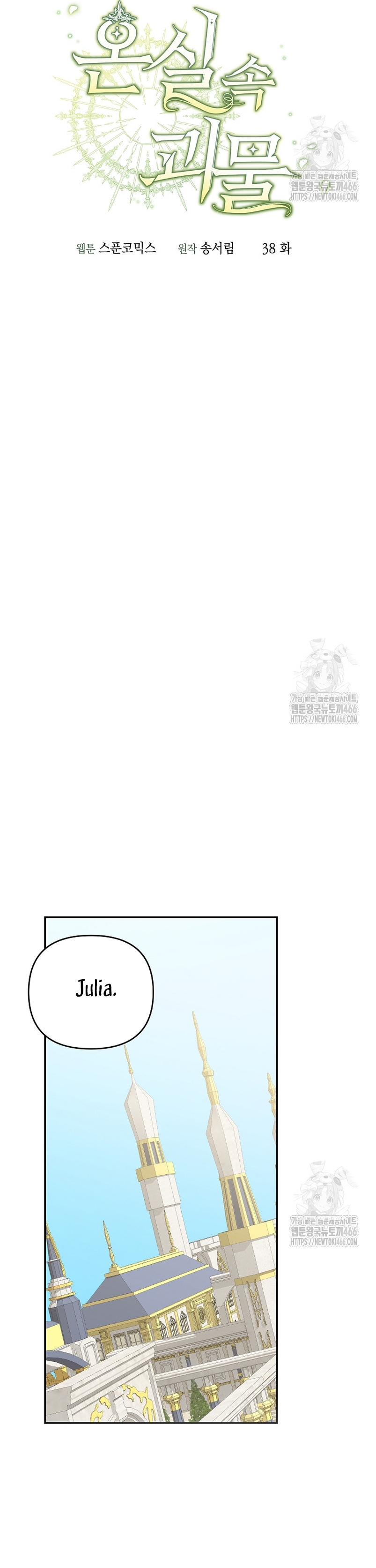 El monstruo en el invernadero Capítulo 38 - Página 41