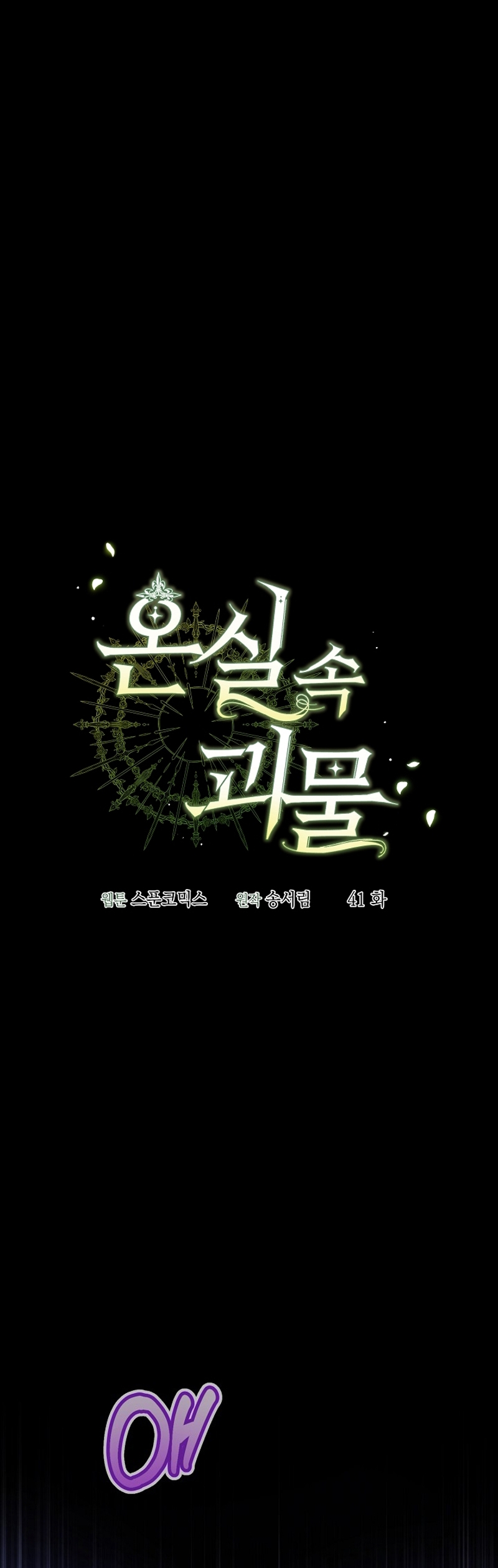 El monstruo en el invernadero Capítulo 41 - Página 16