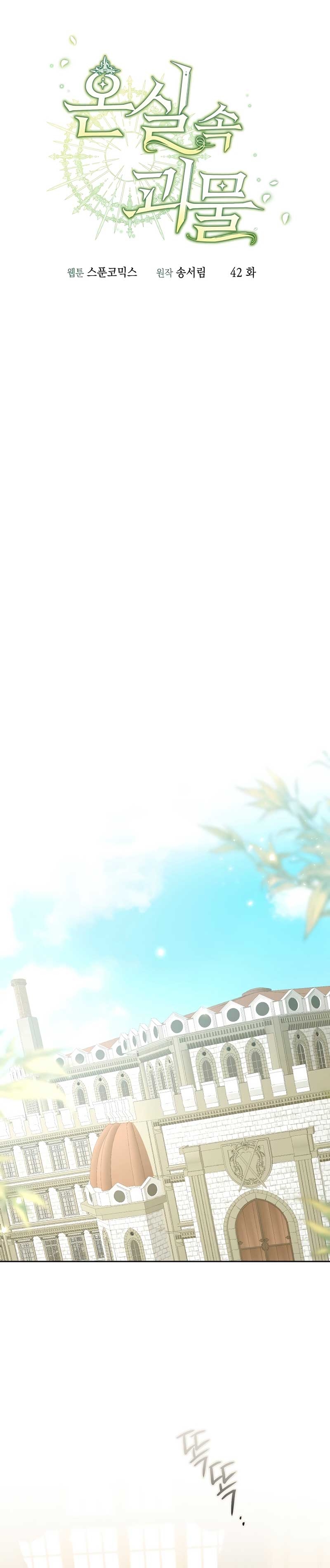 El monstruo en el invernadero Capítulo 42 - Página 11