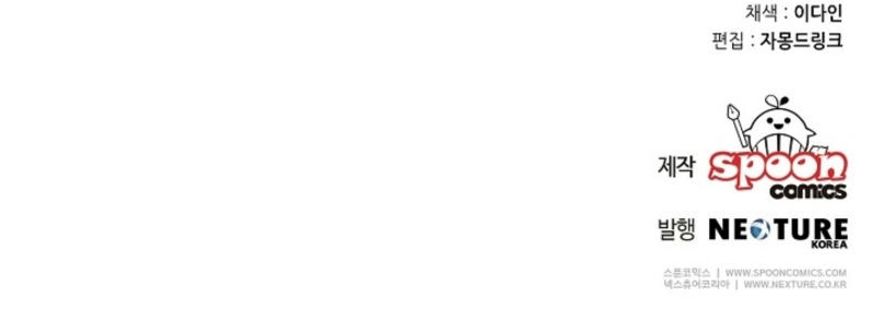 El monstruo en el invernadero Capítulo 47 - Página 46