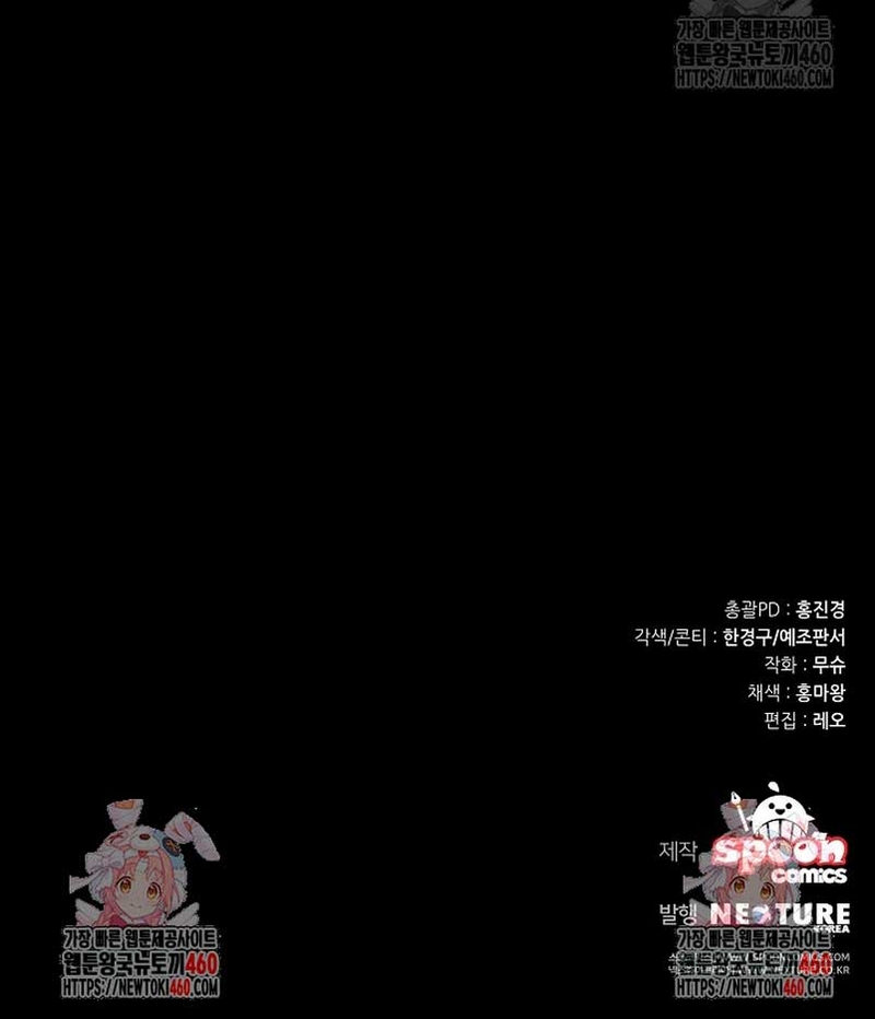 El monstruo en el invernadero Capítulo 5 - Página 32