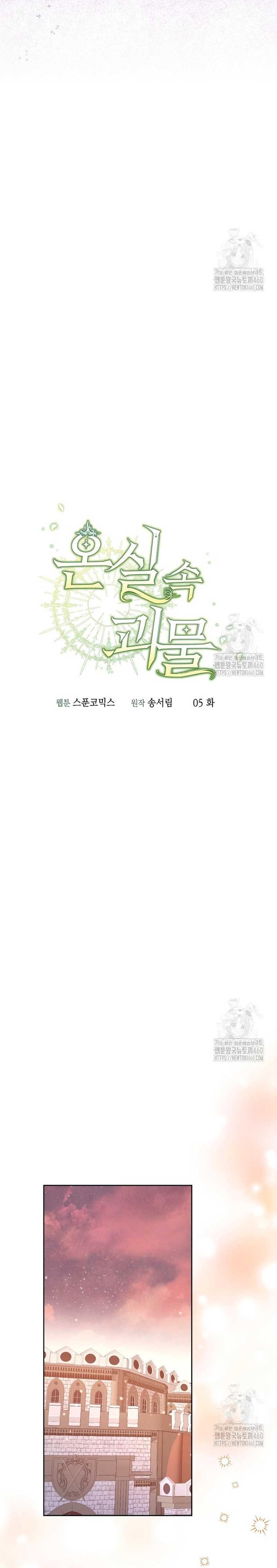 El monstruo en el invernadero Capítulo 5 - Página 9