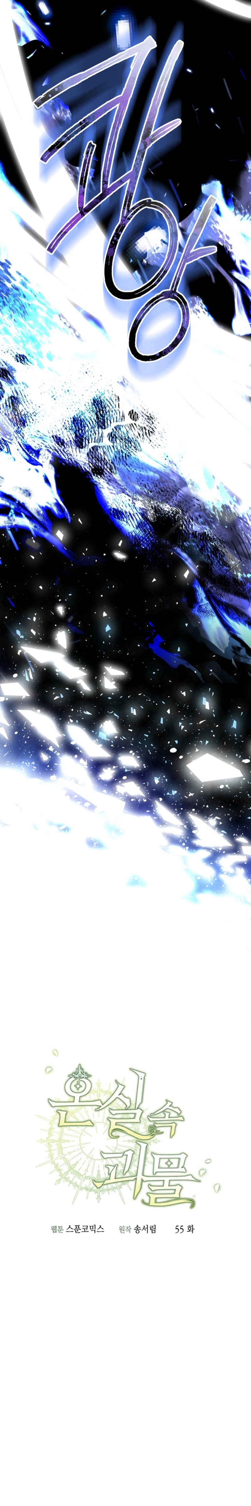 El monstruo en el invernadero Capítulo 55 - Página 20