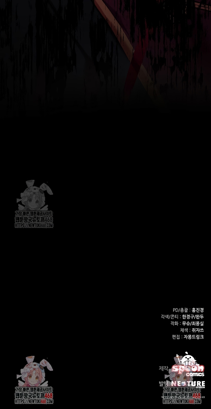 El monstruo en el invernadero Capítulo 59 - Página 29