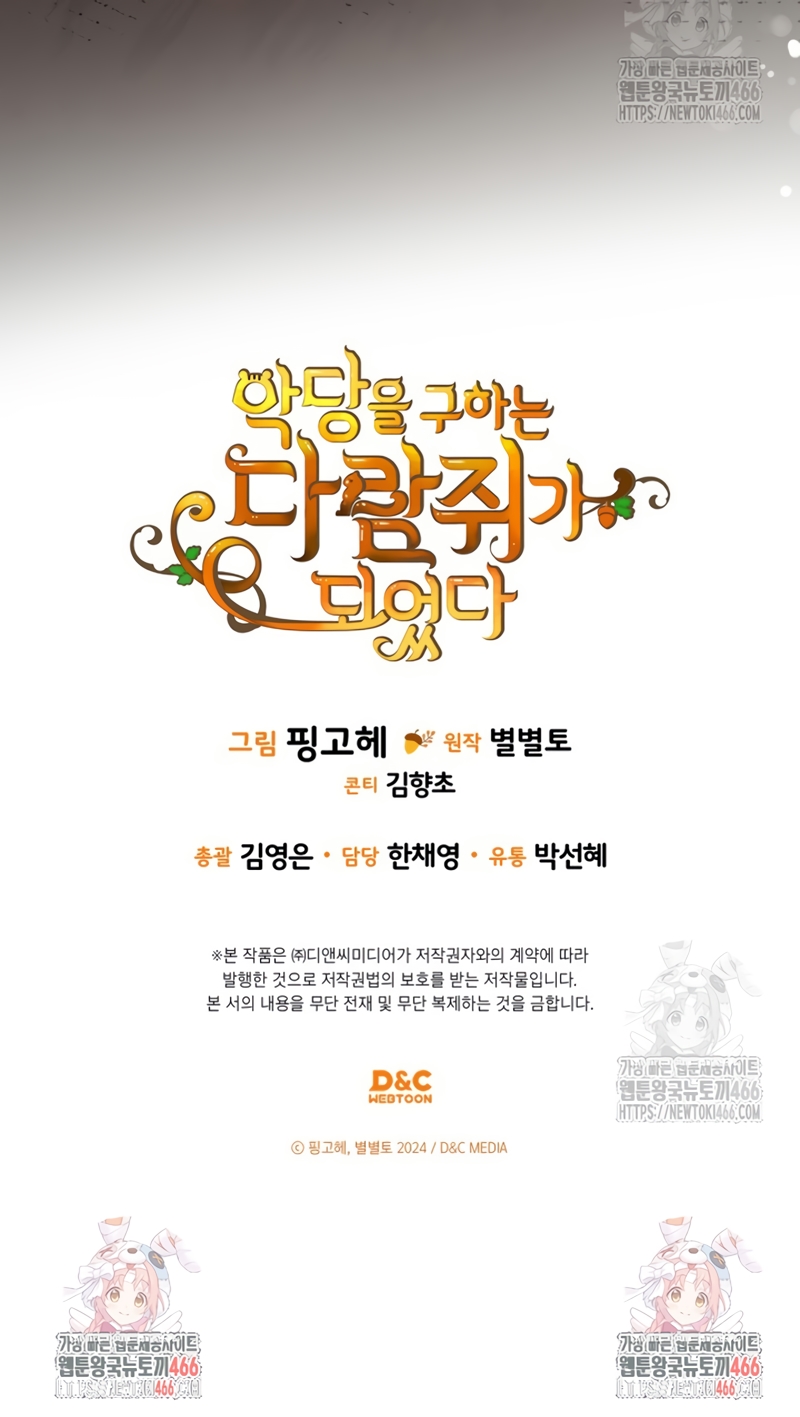 Me convertí en una ardilla que salvó al villano Capítulo 17 - Página 32