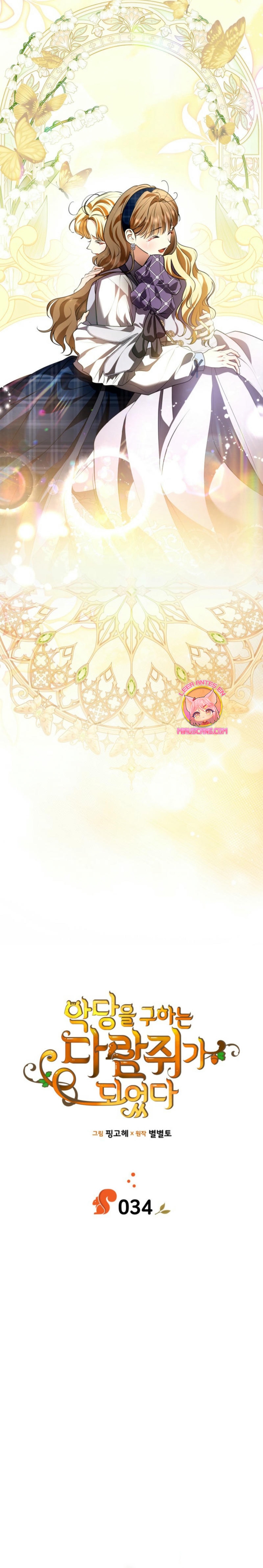 Me convertí en una ardilla que salvó al villano Capítulo 34 - Página 11