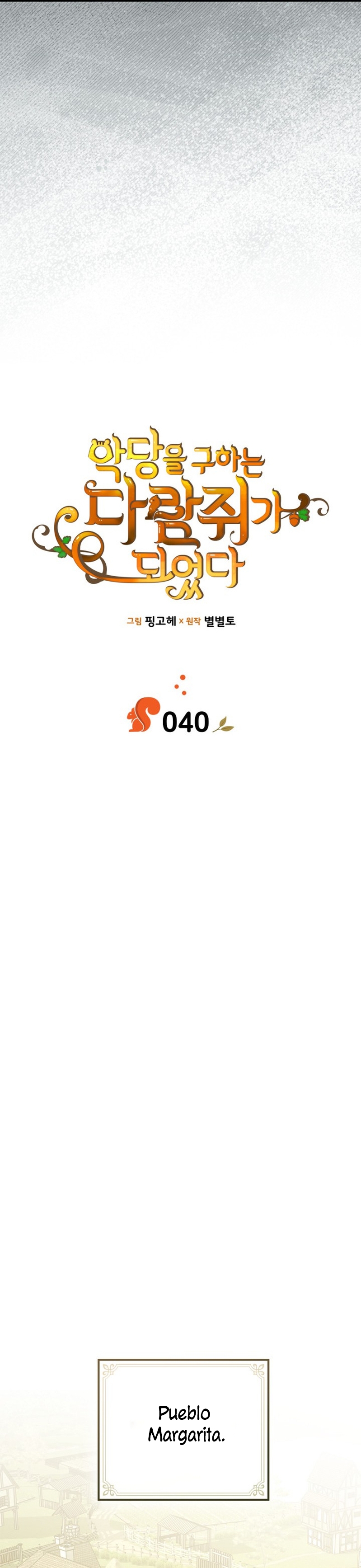 Me convertí en una ardilla que salvó al villano Capítulo 40 - Página 13