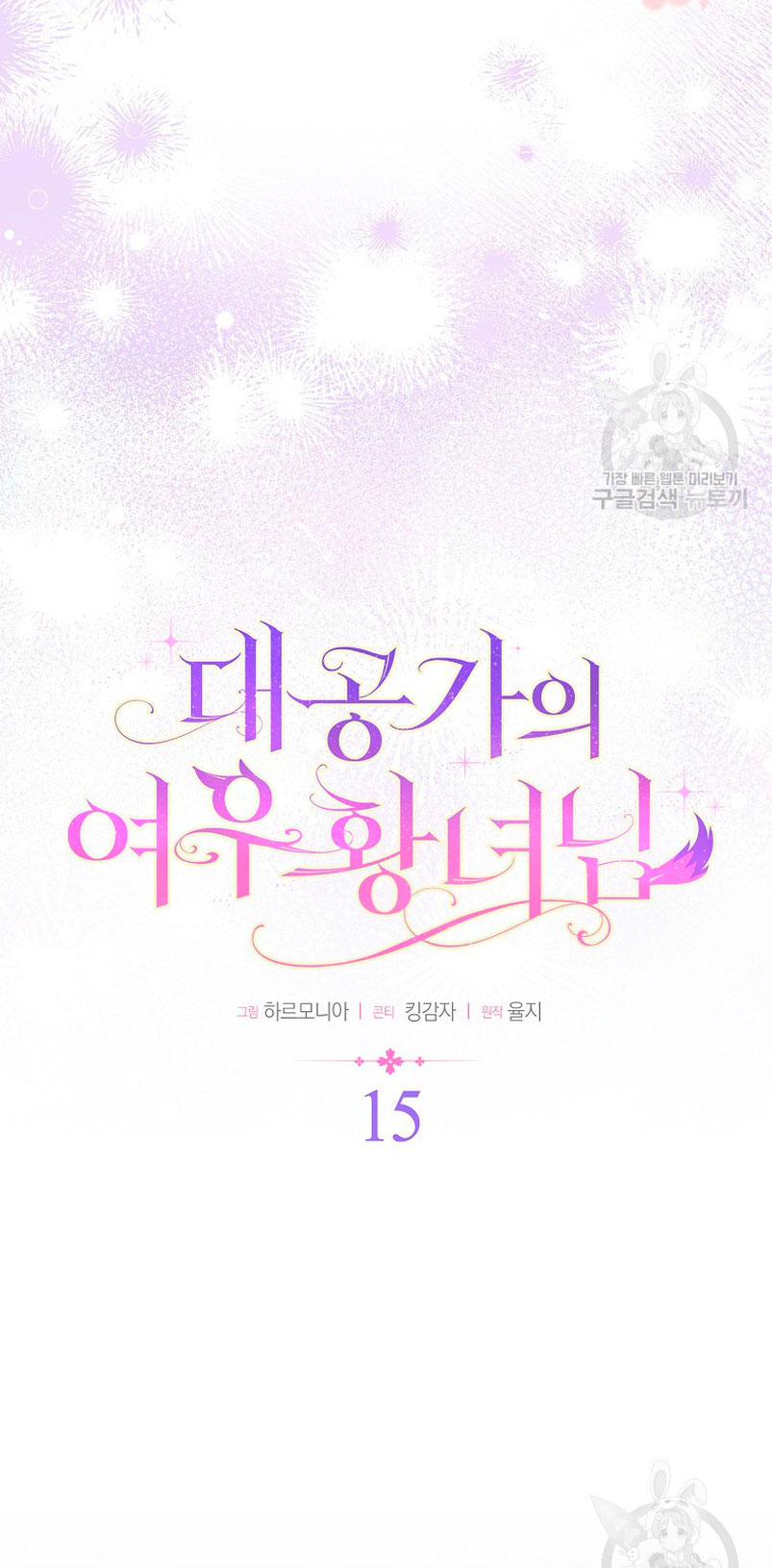 La princesa zorra del Gran Ducado Capítulo 15 - Página 14