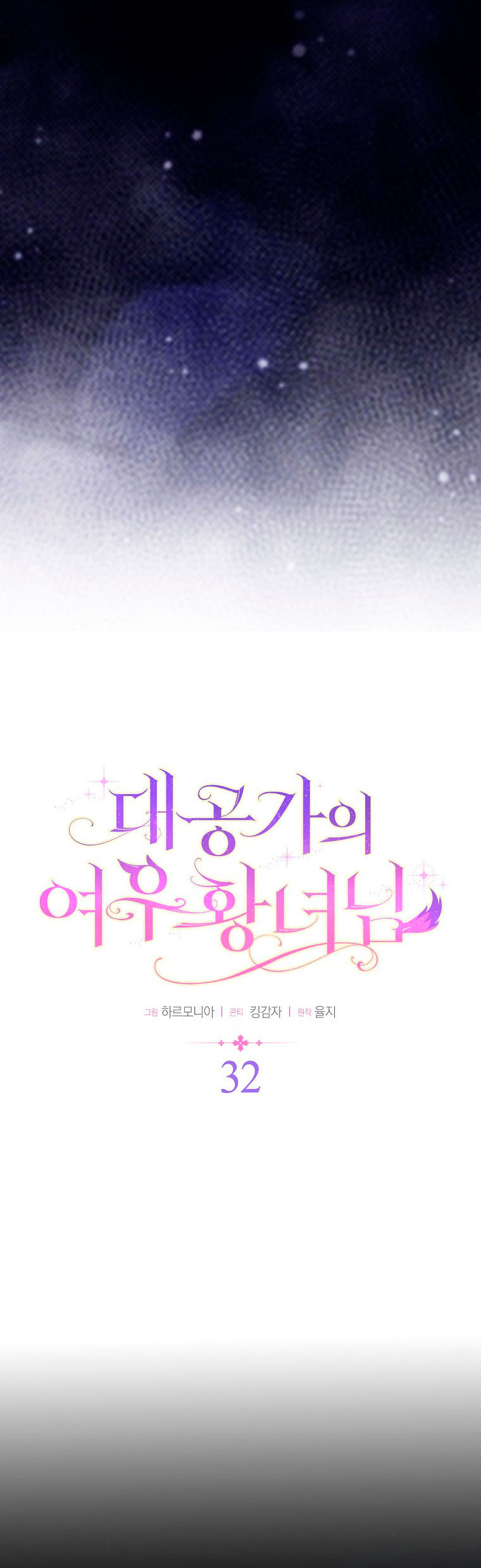 La princesa zorra del Gran Ducado Capítulo 32 - Página 9