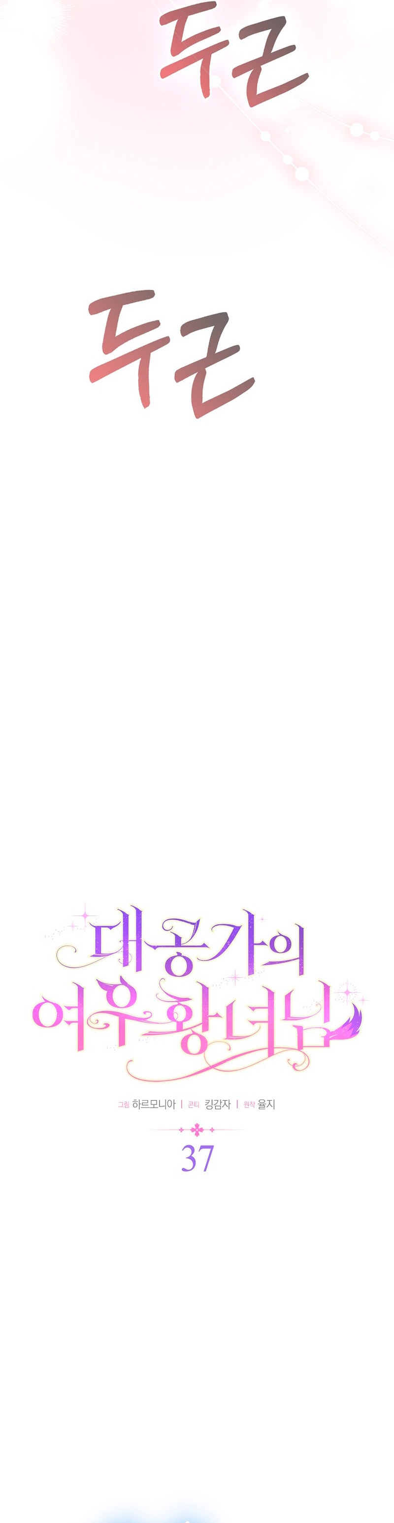 La princesa zorra del Gran Ducado Capítulo 37 - Página 7