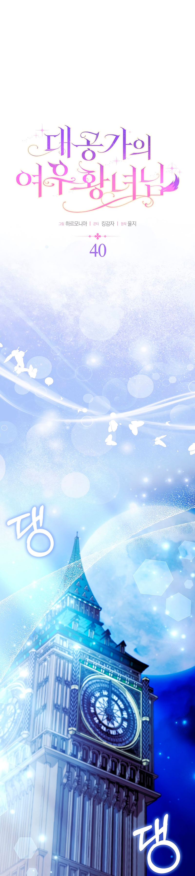 La princesa zorra del Gran Ducado Capítulo 40 - Página 3