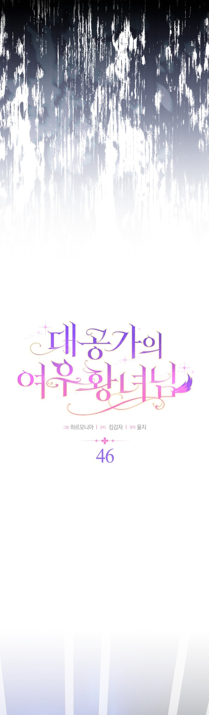 La princesa zorra del Gran Ducado Capítulo 46 - Página 12