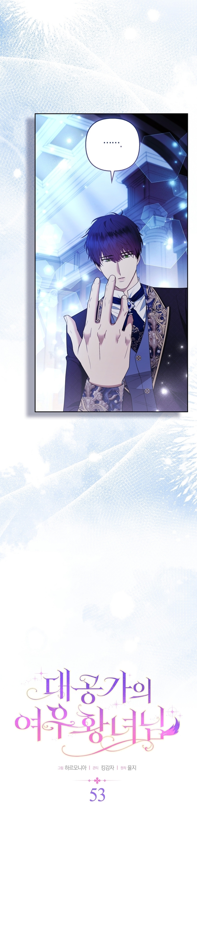 La princesa zorra del Gran Ducado Capítulo 53 - Página 15